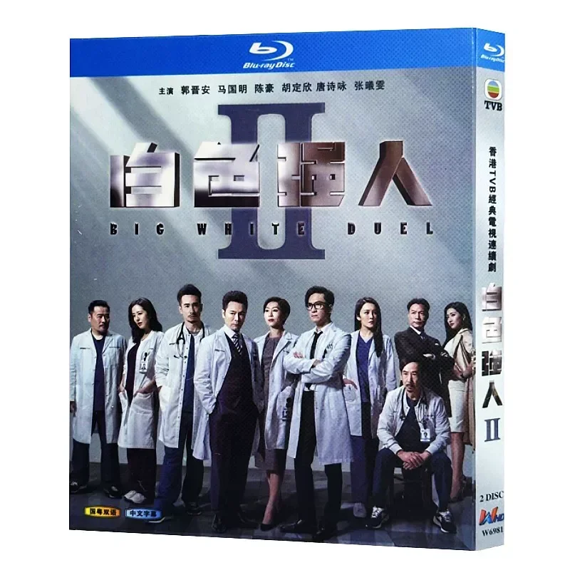 Blu-ray Ultra High Definition Hong Kong Drama White Strongman 2 2022 BD Disc Box Set Guo Jinan Ma Guoming