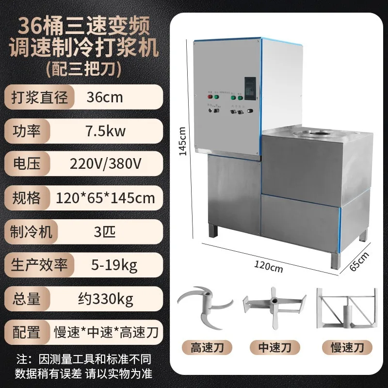 Refrigerated meat beater Commercial refrigeration three-speed beef, fish and pork forming machine