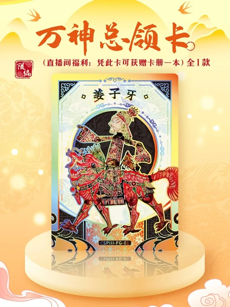 CAMON Chinese Shadow Puppet Card Theater Cards Mythical Beast Special-shaped Card Intangible Cultural Heritage Collection Card