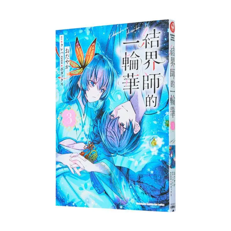 The First Round Of Splendor Of The Barrier Master 3 Comic   Original  Character Design    Kadokawa Taiwan 9786264151597 Book