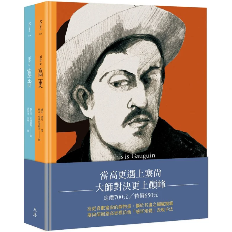 

Когда Gauguin встречает комплект Cezanne Showdown This Is Gauguin This Is Cezanne George Lordin Jorira Andrews 4713302430654