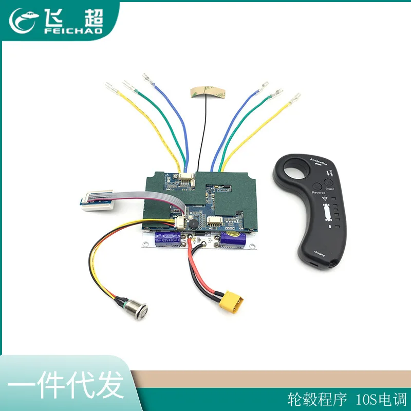 FEICHAO wheel hub belt program, 10S ESC ESC 36V large dual-drive board + upgraded remote control