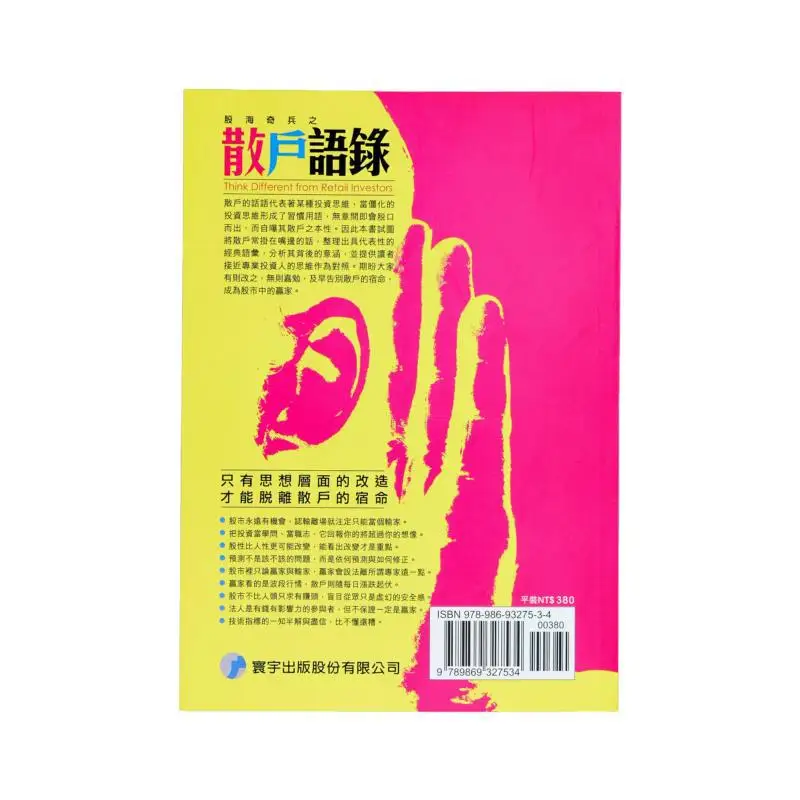Stock Market Surprise Quotes From Retail Investors Xiao Feifan Universal Publishing 9789869327534 Book