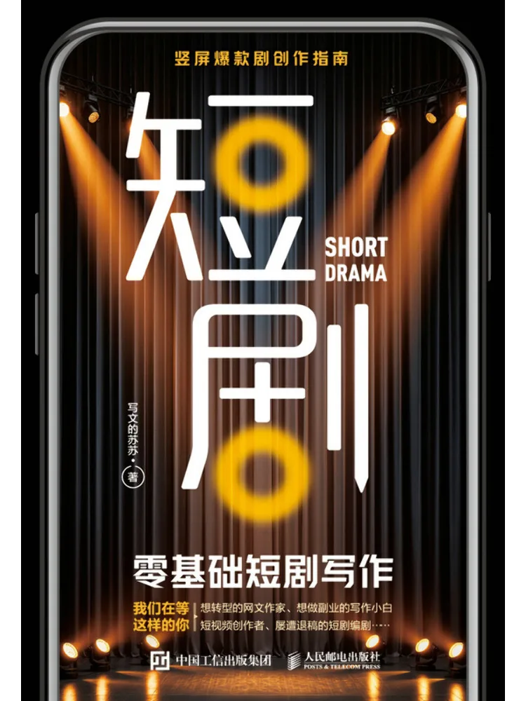 Book-Winshare Writing Short Dramas From Scratch
