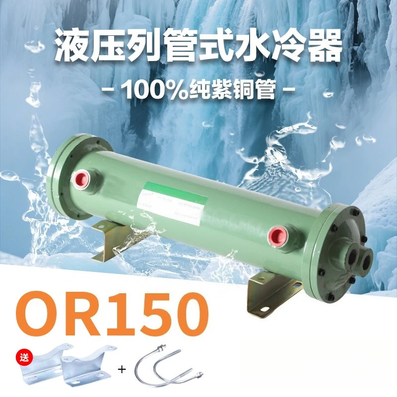 YIDA OR-150 Shell And Tube Water Cooled Oil Cooler Pure Copper Tube Hydraulic Heat Exchanger For Hydraulic Station