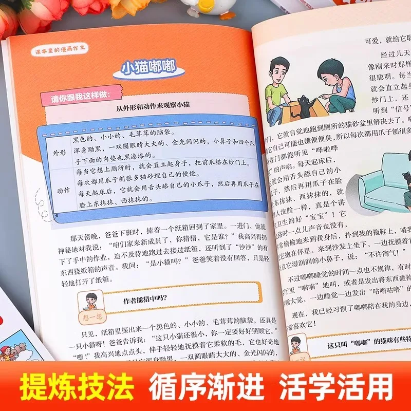 Composiciones de cómic en libros de texto, libros de cuentos de cómic para niños