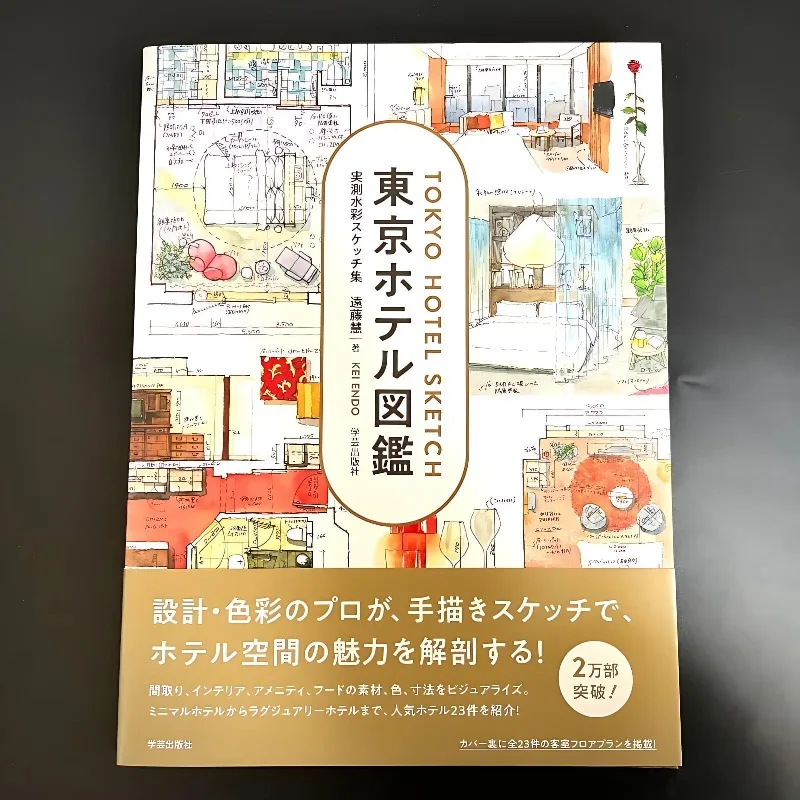 

Japanese Version Tokyo Hotel Guide: A Collection of Watercolor Sketches of Tokyo Hotels in Japan Hotel Design Hand-drawn Book