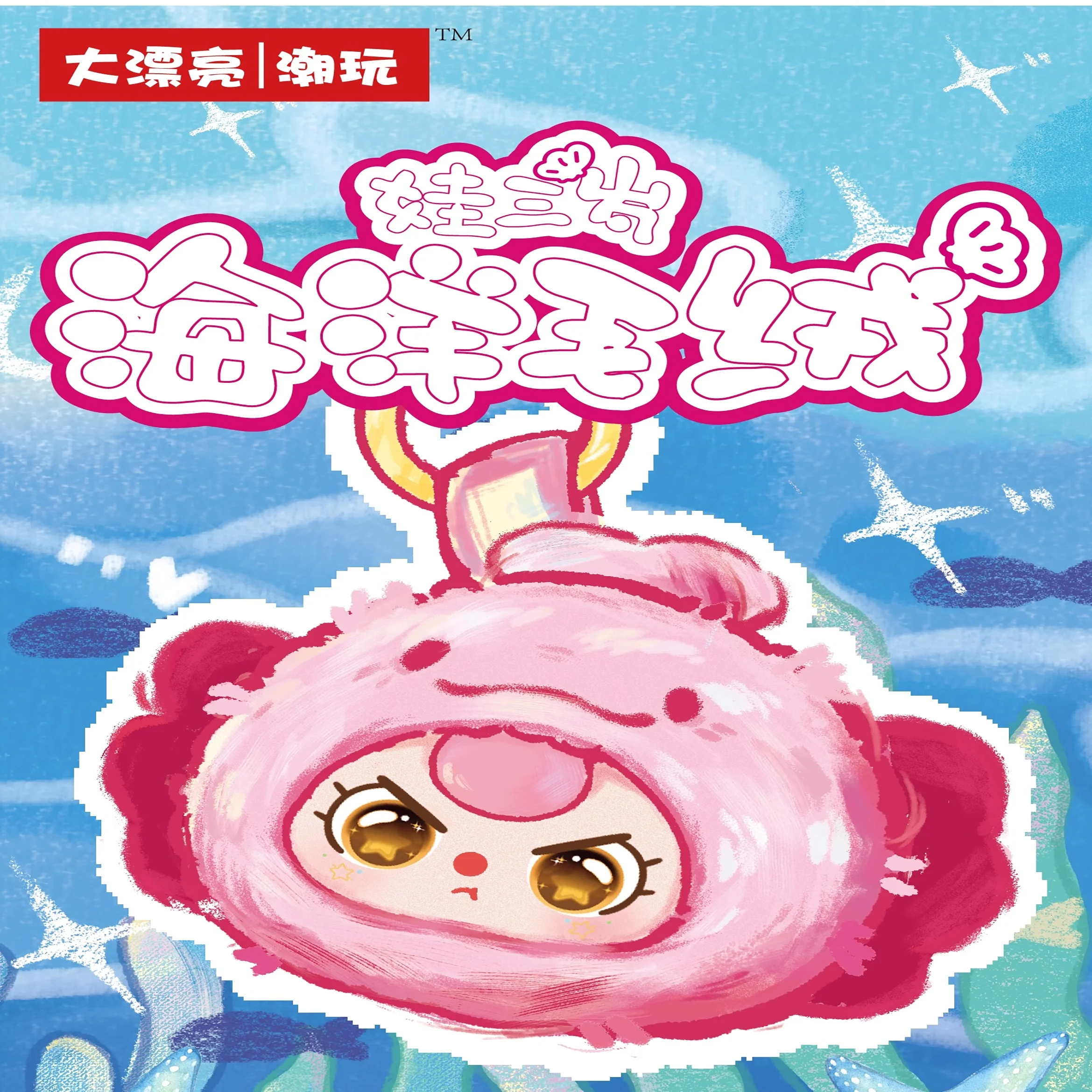 boite-aveugle-officielle-bebe-trois-ocean-serie-20-poupee-mignonne-pendentif-de-sac-porte-cles-kawaii-boite-mystere-cadeau-surprise