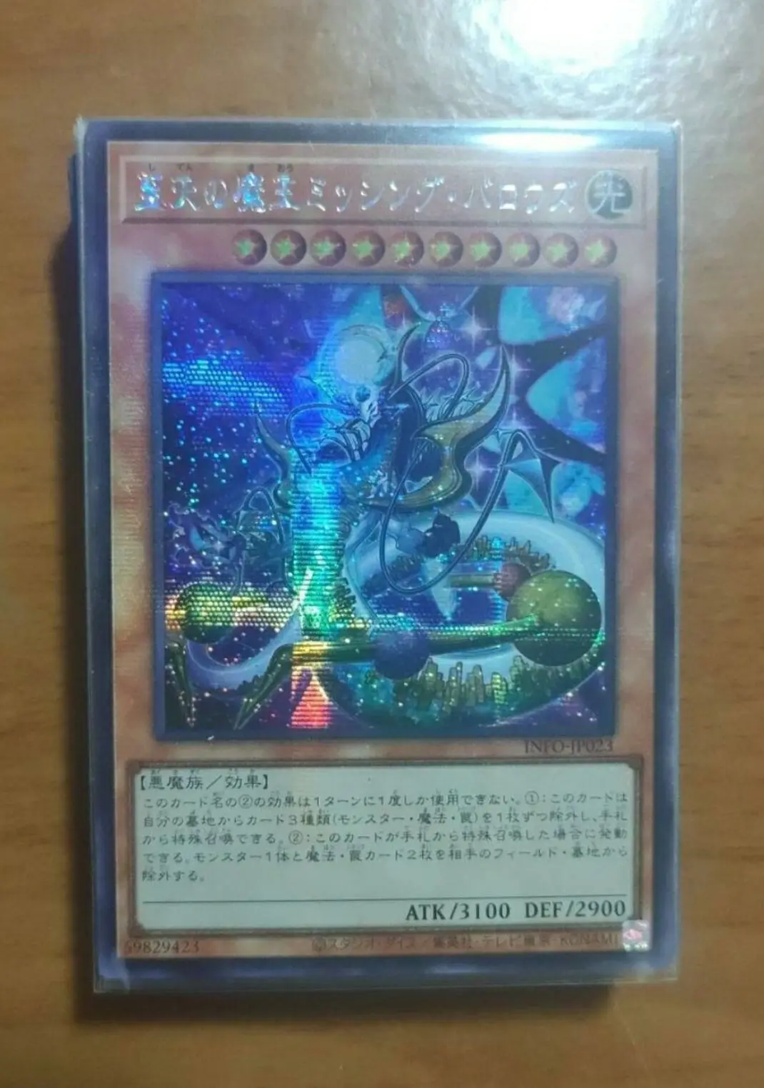 Yugioh Konami Monsters INFO-JP023 Missing Burroughs, the Dark Ruler of the Highest Heaven Secret Japanese Collection Mint Card