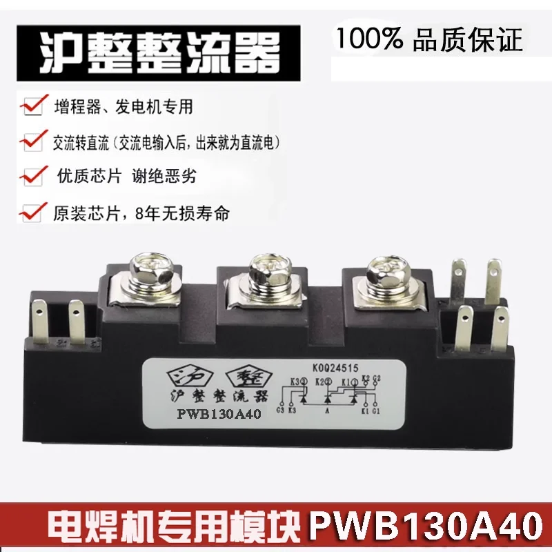 Shanghai Rectifier Welding Machine Special Module PWB130A40 200AA40 80A60A, Third Society Appearance 150A