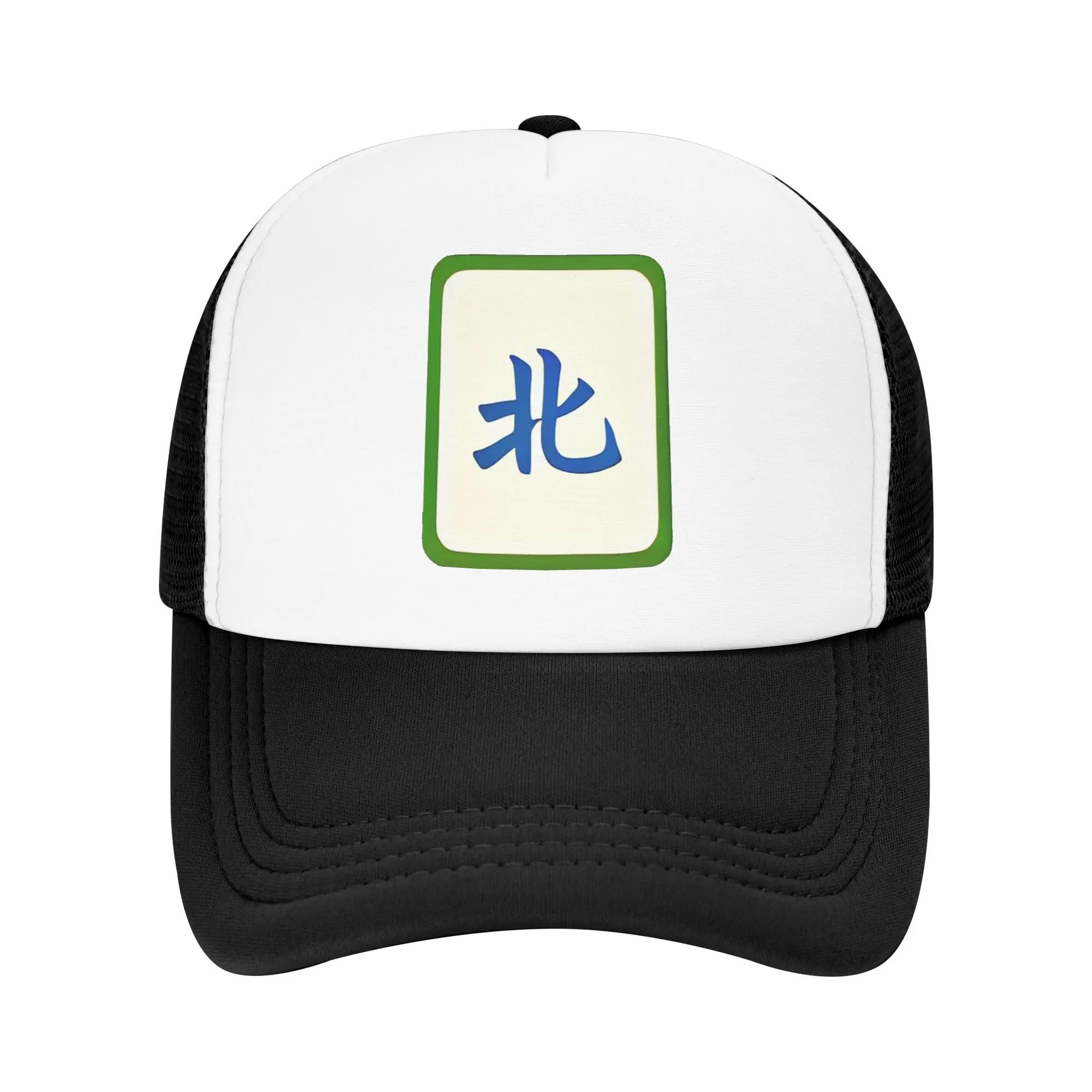 Fashion Interesting Mahjong North Mesh baseball cap  Suitable For Long Faces Hat Women's