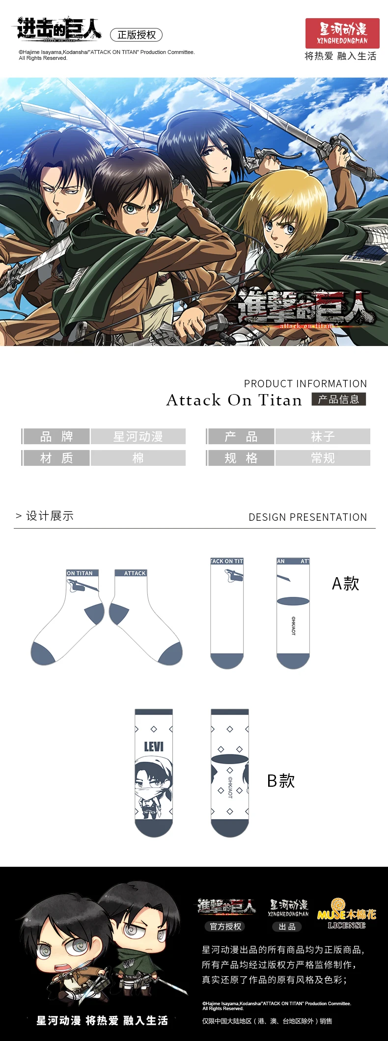 Anime Attack on Titan Levi Ackerman Eren Jaeger Cosplay Student Cotton Socks Cartoon Stockings Keep Warm Accessory Ornament Gift