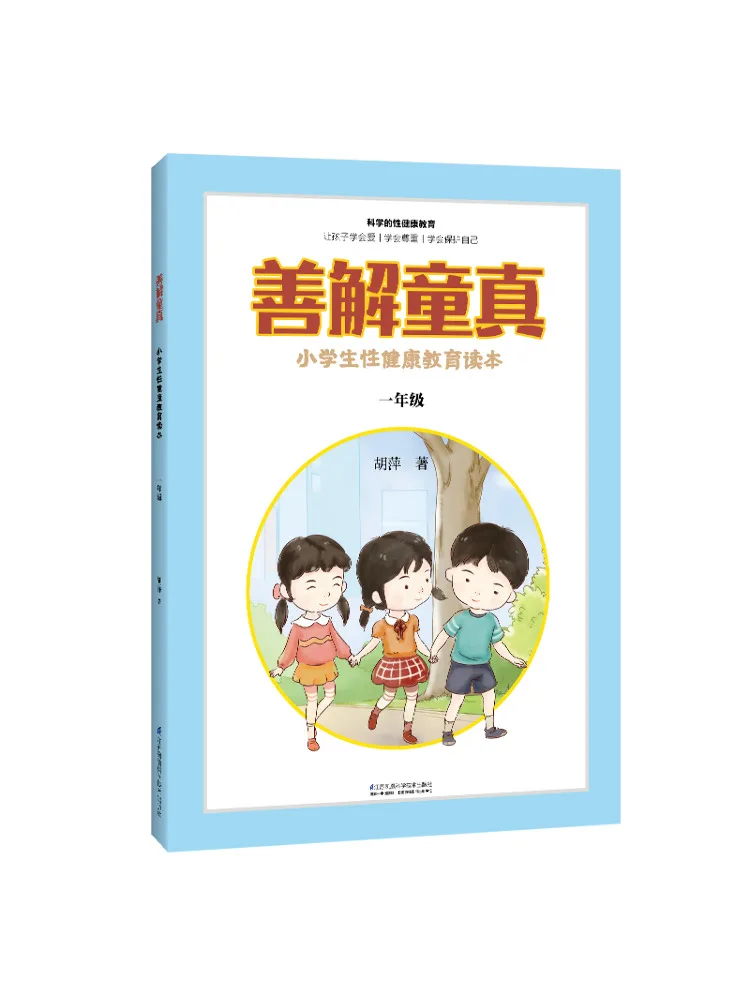 

Книга-Winshare, понимание, детский невинность, считыватель для учащихся начальной школы, сексуальное здоровье, образовательное средство для 1-го класса