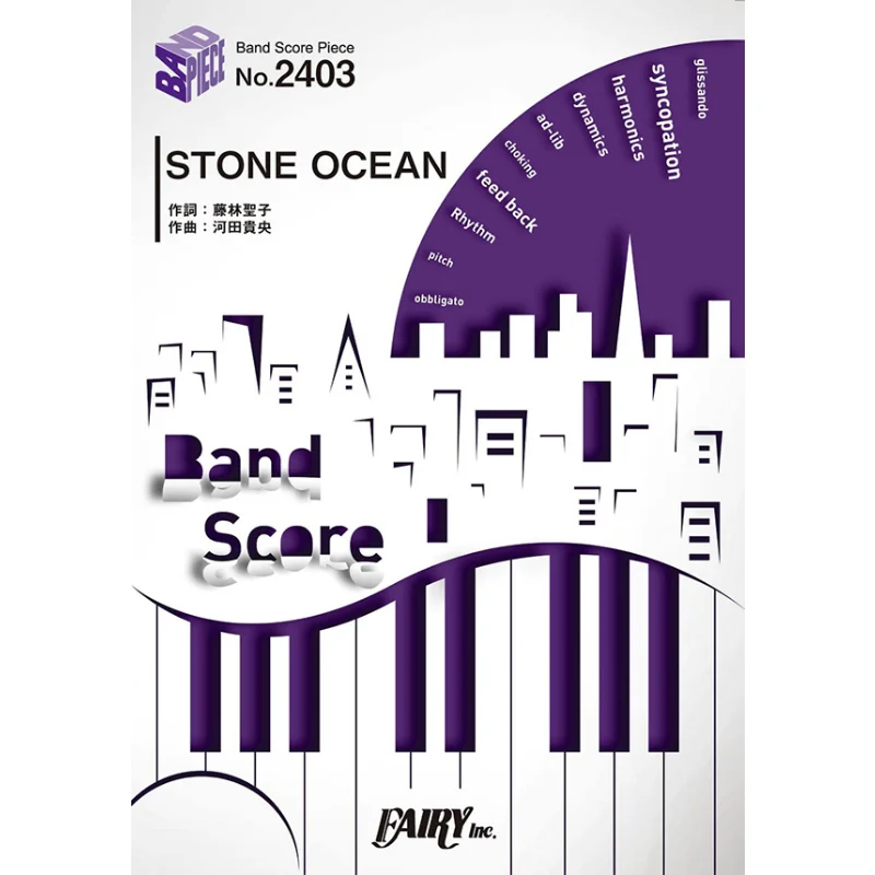 

Stone OCEAN Ichigo Fairey 9784823507106 Book