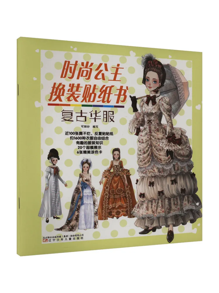 

Книга-Winshare, модная наклейка принцессы, книга в стиле ретро, китайская одежда