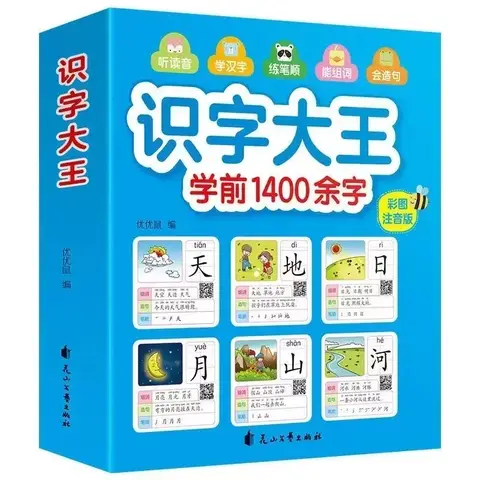 중국어 학습 1 학년 교재, 서예 그림 문해력 책, 1400 단어 중국어 책