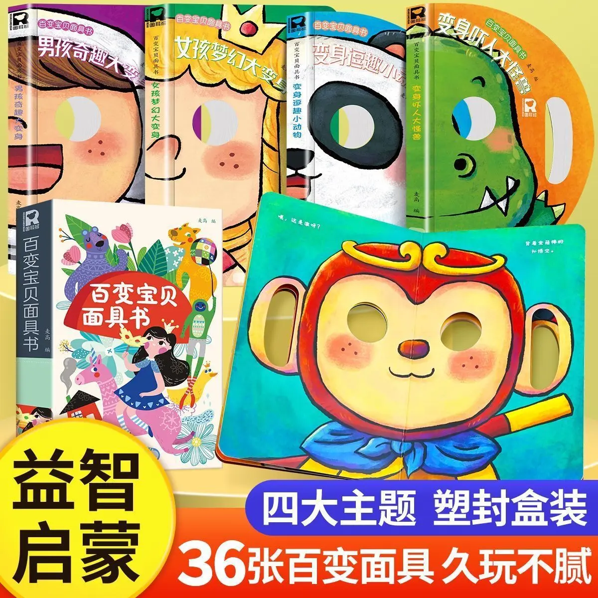 Versatile Baby Mask Book, Magical Mask, Face Changing Hole Book, Baby Early Education, Children's Picture Book