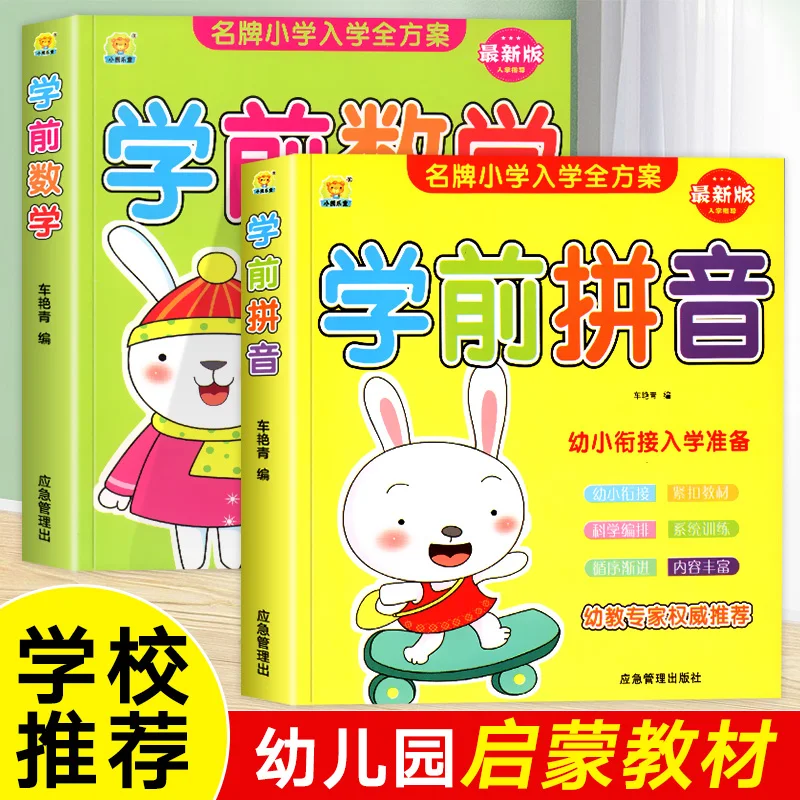 2pcs Math Workbook Kindergarten Middle And Large Class Pinyin Early Education Books 10-20 Addition And Subtraction Livros Kawaii