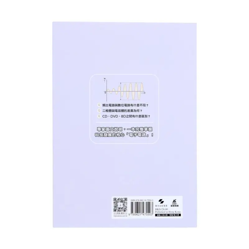 Introduction To Electronic Circuits With Super Diagrams Katsura Hori Wanli Institution 9789621475503 Book