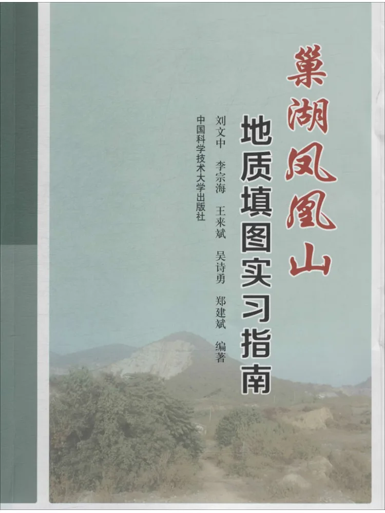 Book-Winshare Chaohu Phoenix Mountain Geological Mapping Internship Guide