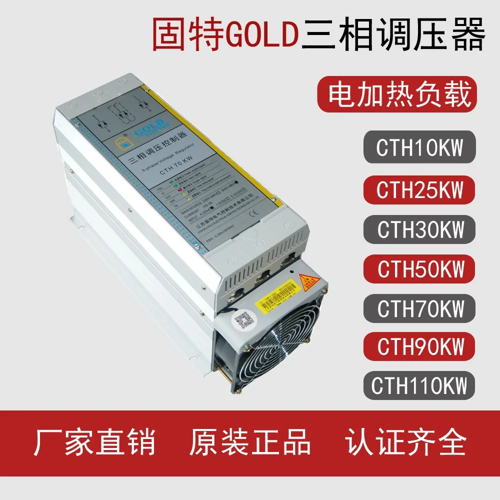 GOLD Three-phase AC 380V Thyristor Voltage Regulator CTH50KW 70KW 90KW Temperature Regulation