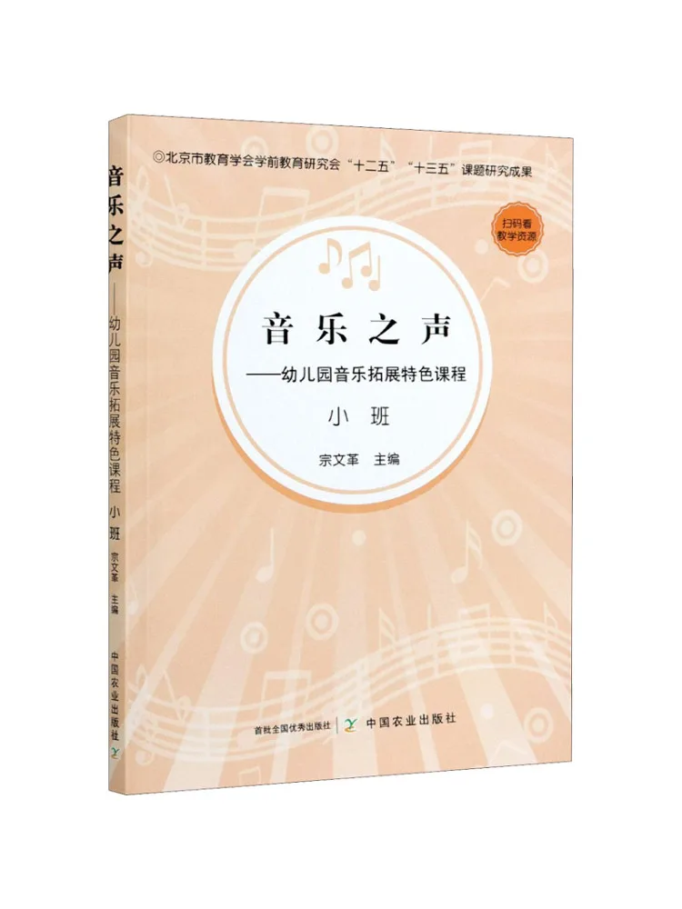 

Книга-курс Winshare «Звук музыки»: расширенный курс музыки для детских садов, специализированный курс для небольших групп