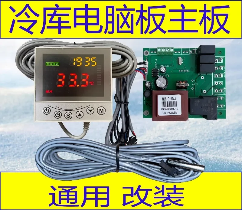 

Computer board control motherboard of cold storage Air-cooled single-head cold storage universal refitted hand controller