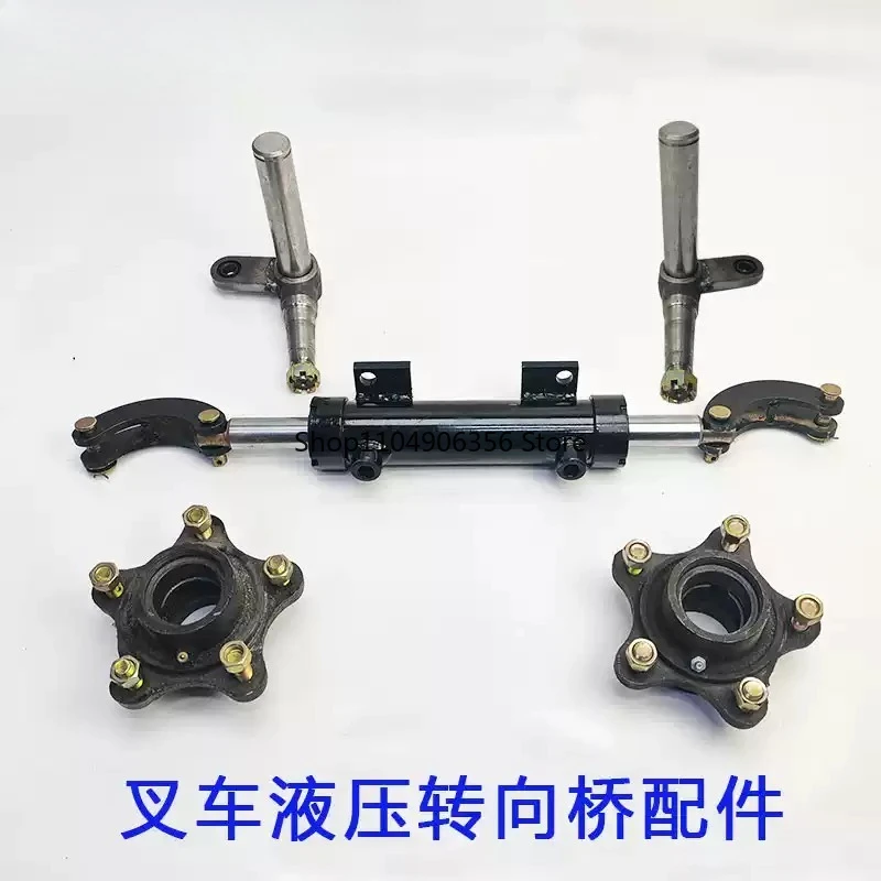 forklift steering bridge accessories, claw shaft, tie rod, five-hole six-hole shaft head, hydraulic steering cylinder assembly