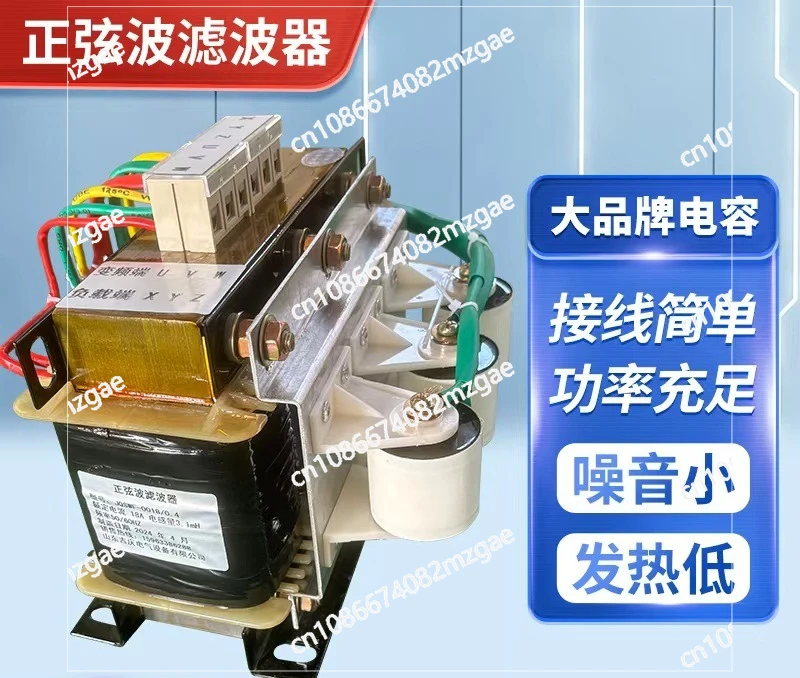 Sine wave filter Three phase inverter output LC waveform converter to eliminate harmonic noise DUDT filter