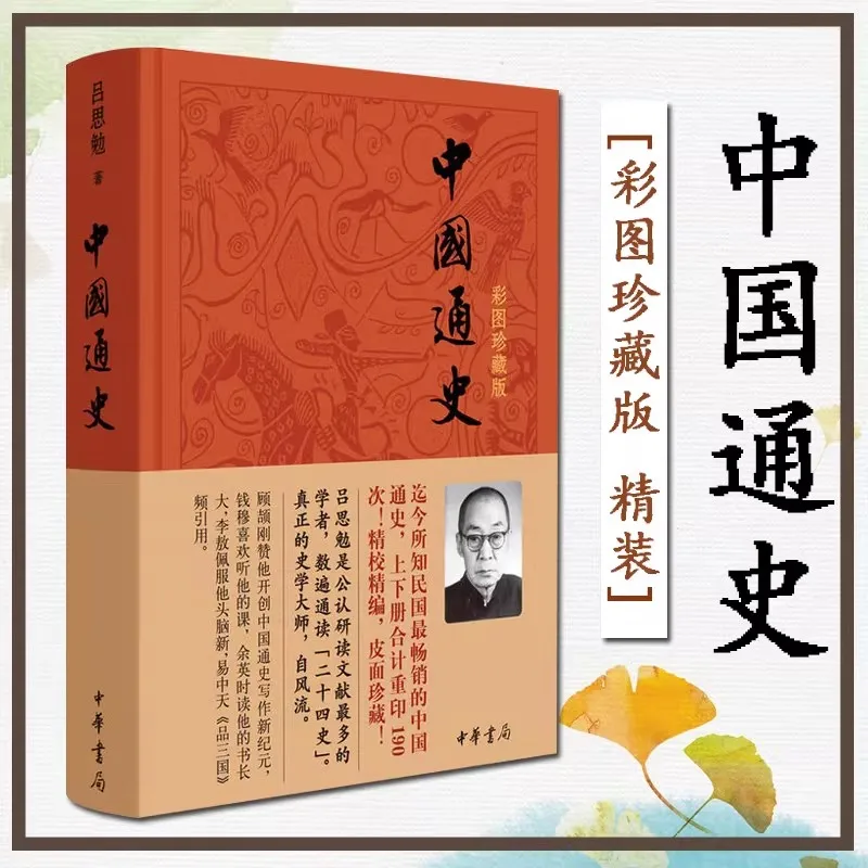 

Hardcover Chinese General History Original Edition Lv Simian Color Picture Collection Edition Chinese General History Books