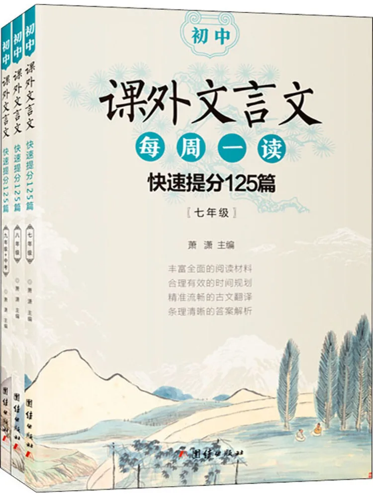 

Книга — Winshare: Классическая китайская литература для учащихся средней школы, недельное чтение, быстрое улучшение оценок, 125 текстов, 3 тома