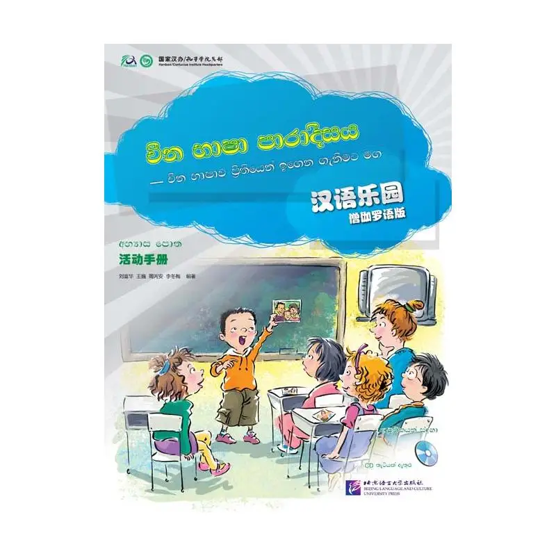 

Chinese Paradise (Sinhalese Edition) - Workbook