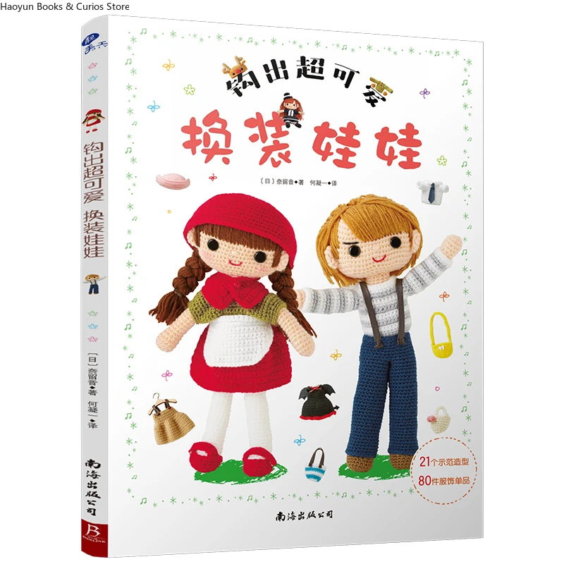 دمى كروشيه مع ملابس قابلة للتبديل، 80 تصميمًا لملابس، ملابس دمى كروشيه، كتاب حياكة، كتب كروشيه، كتاب منسوج #2