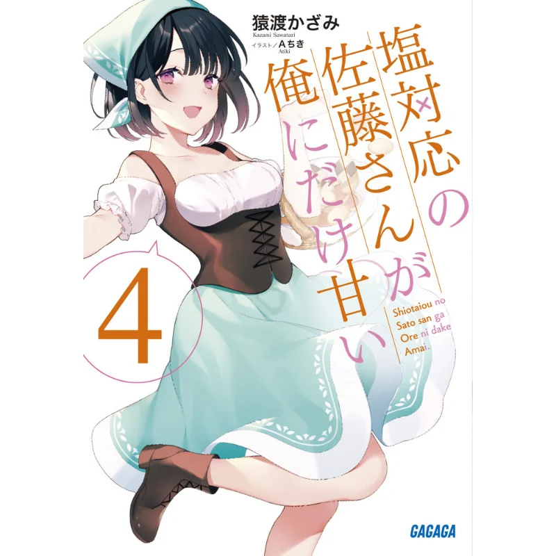 Eat Salt Misaki Sato Is Only Sweet To Me 4 Kazami Saruwatari Author A Chiki Picture Shogakukan 9784094518832 Book