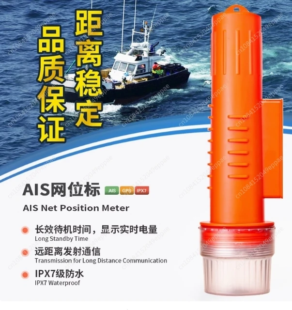 Marine Signal Fishnet Mark Locator AIS Display Position Car Logo Light Collision Avoidance Network Position