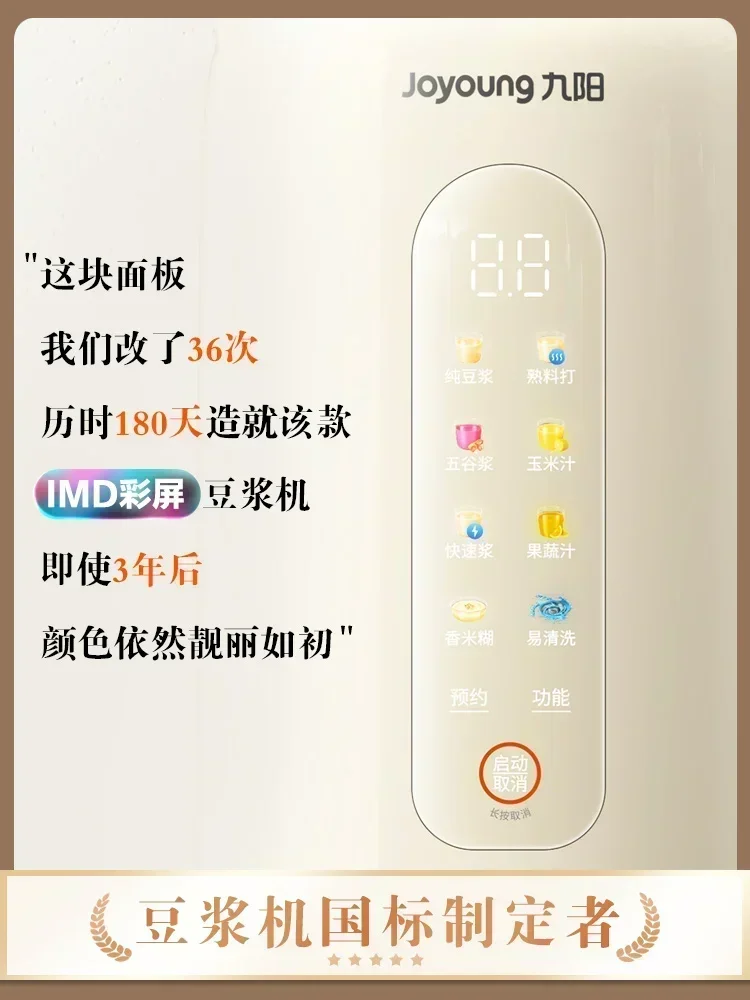220V Joyoung Soy Milk Maker New Model Automatic Cook-free and Residue-free Broken Wall Multifunctional Home Appliances