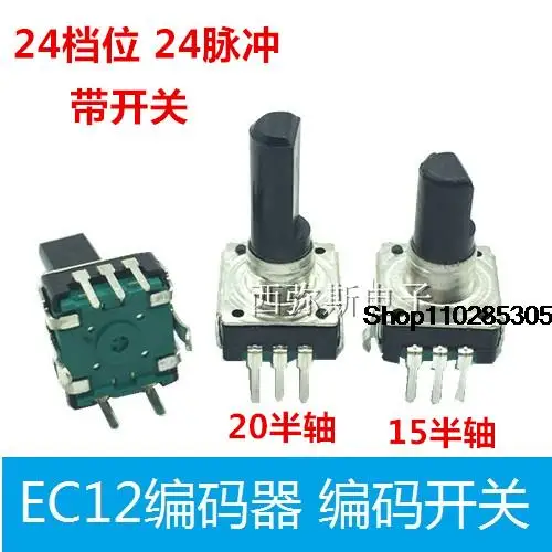 5PCS   High quality EC12 encoder 24 point 24 pulse with switch 360 degree rotation 15 half axis 20 half axis  INSTOCK