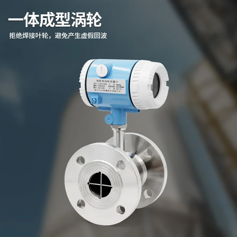 Lifu Intelligent Turbine Flowmeter Liquid Alcohol Sewage Steam Natural Gas Methane Coal Special Flow Meter