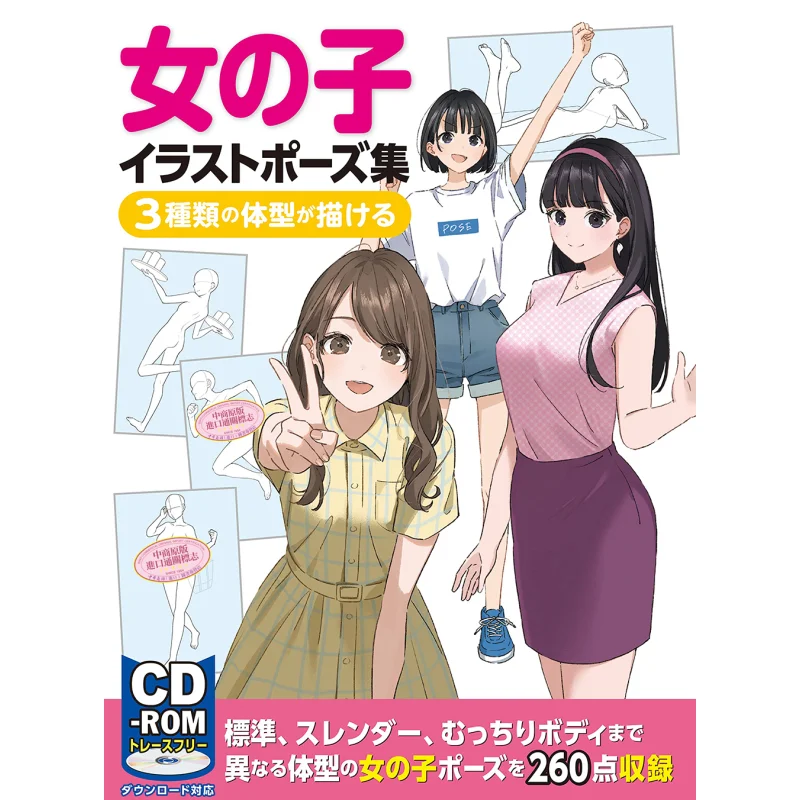 

Девушка Иллюстрация Поза Коллекция 3 вида форм тела можно нарисовать Хобби Япония Хобби Япония 9784798629377 Книга