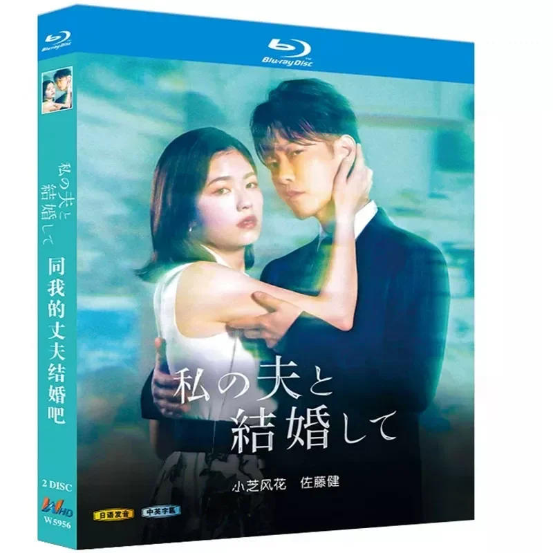 

BD Blu-ray High Definition Japanese Drama Marry My Husband 2-Disc Box