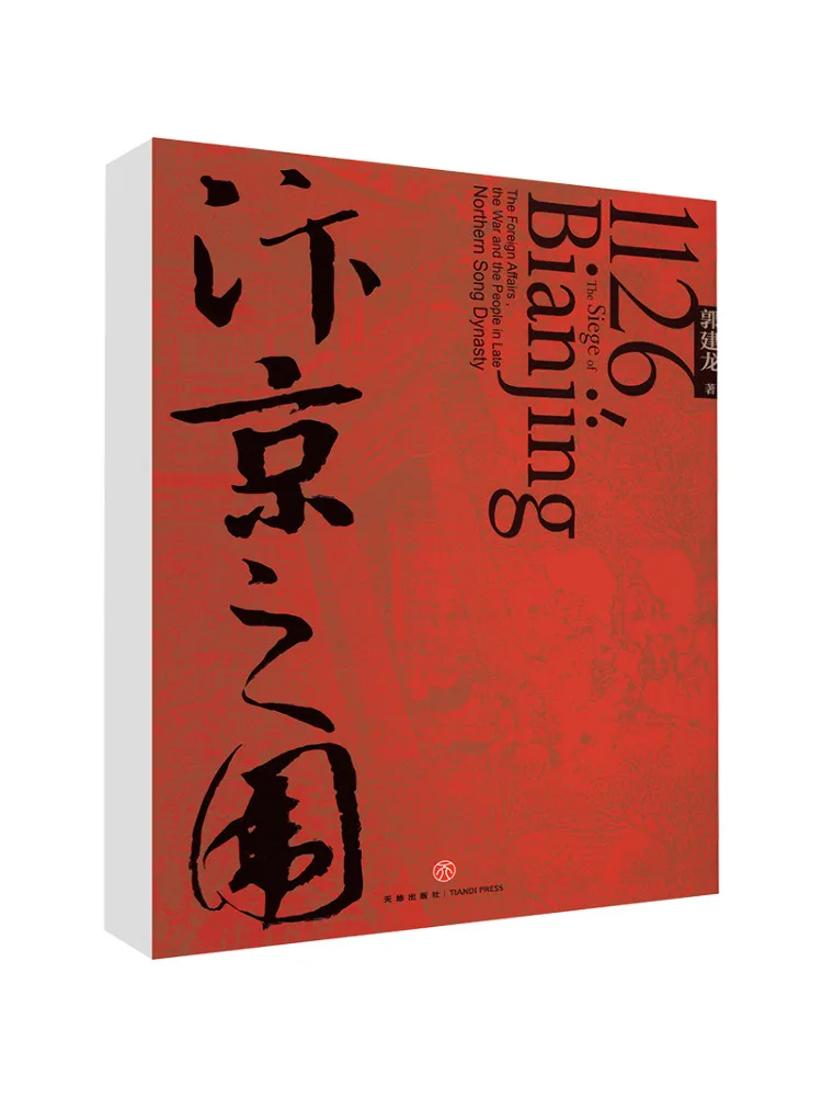 

Книга-Winshare The Eternal Diplomacy War and People of the Late Northern Song Dynasty