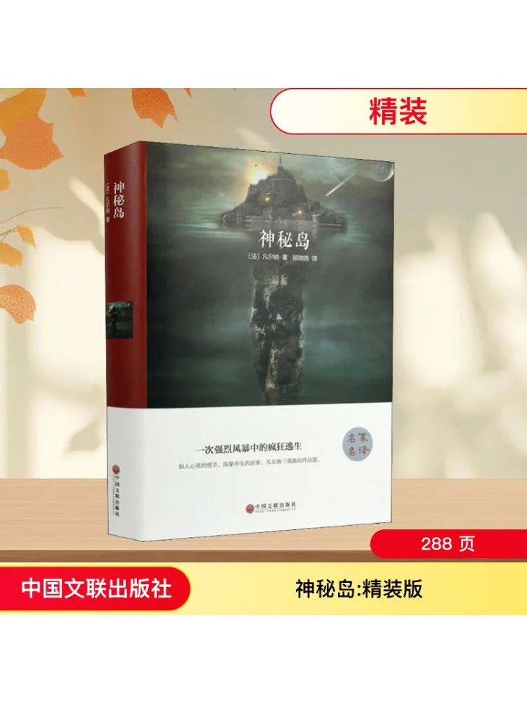 

Book-Winshare Mysterious Island Hardcover Edition