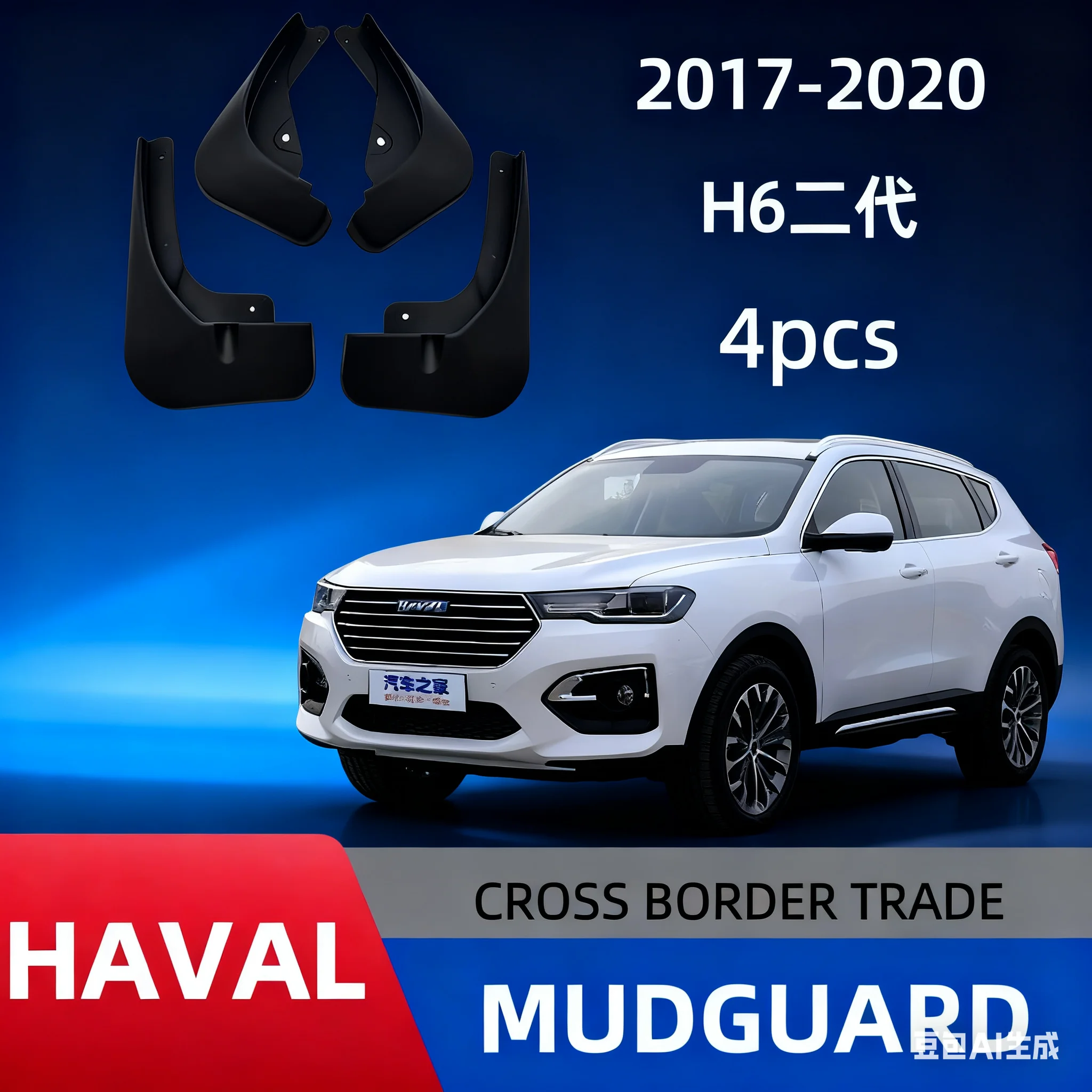 

Подходит для автомобильных крыльев нового поколения Harvard H6 2017-2020, внедорожных модифицированных крыльев и грязевых плиток.