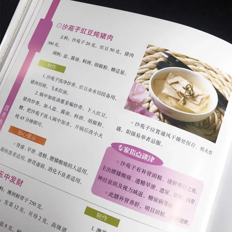 Complete Guide To Four Seasons Health Preservation, Dietary Supplementation and Therapy