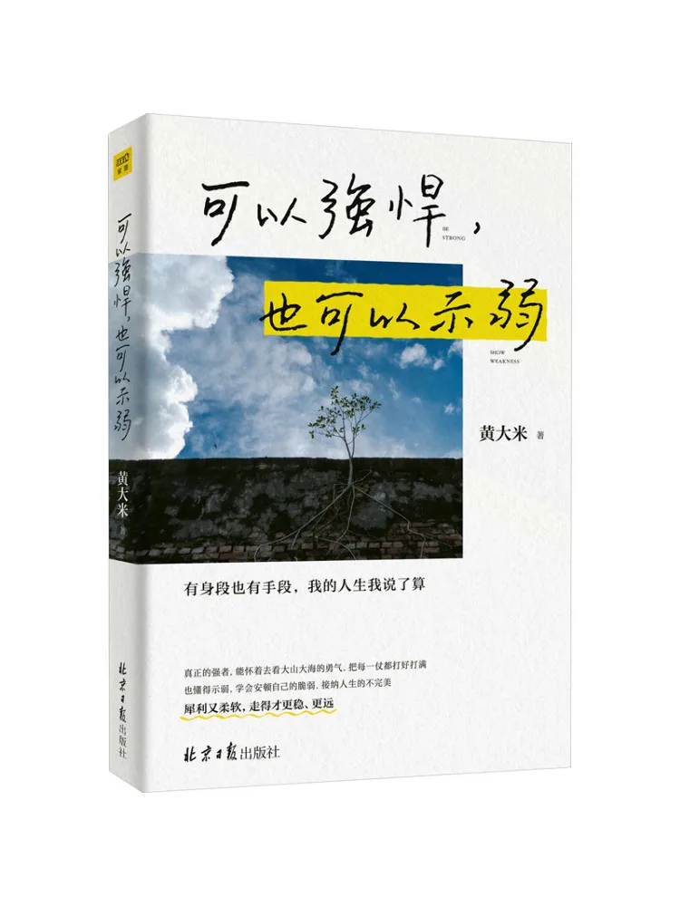 

Книга-Winshare You Can Be Strong or You Can Show Weakness