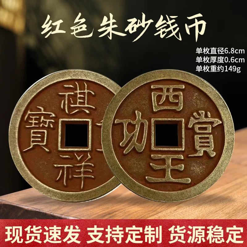 Antique Coin Ancient Coin Red Cinnabar Western King Reward Gong Xiang Chongbao Spend Money Copper Money Craft Collection