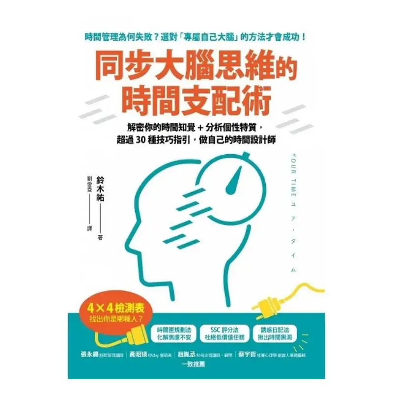 The Art Of Time Management For Synchronous Brain Thinking Decoding Your Time Perception  Analyzing Personality Traits Over 30 Te