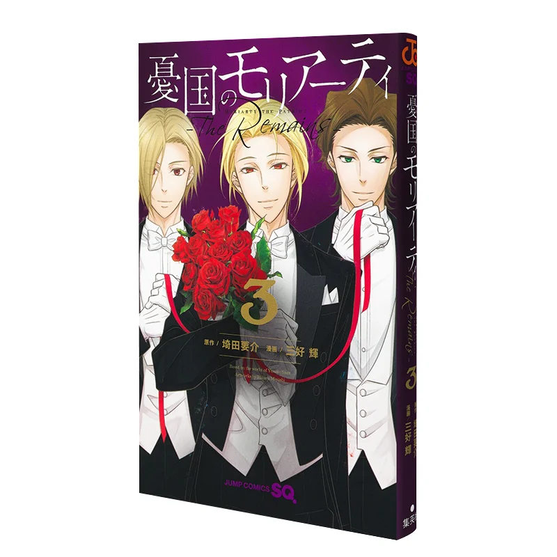 The Remains 03 Yosuke Saita Shueisha 9784088840895 Book
