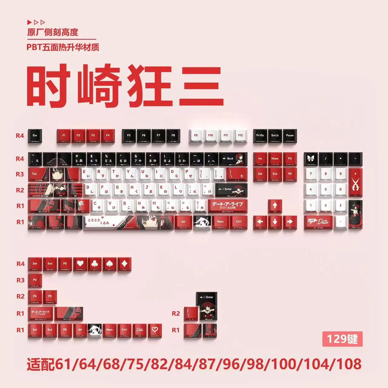 

74 клавиши Tokisaki Kurumi, пользовательские колпачки для клавиш, милые аниме PBT Cherry, персонализированные колпачки с боковым принтом для Wooting 61, 68, механическая клавиатура