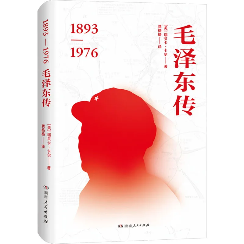 Biography of Mao Zedong: Classic Record of His Political Career and Glorious Modern Chinese History